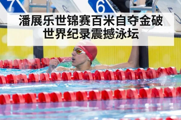 Chinese swimmer victory