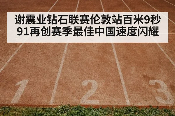 track and field race